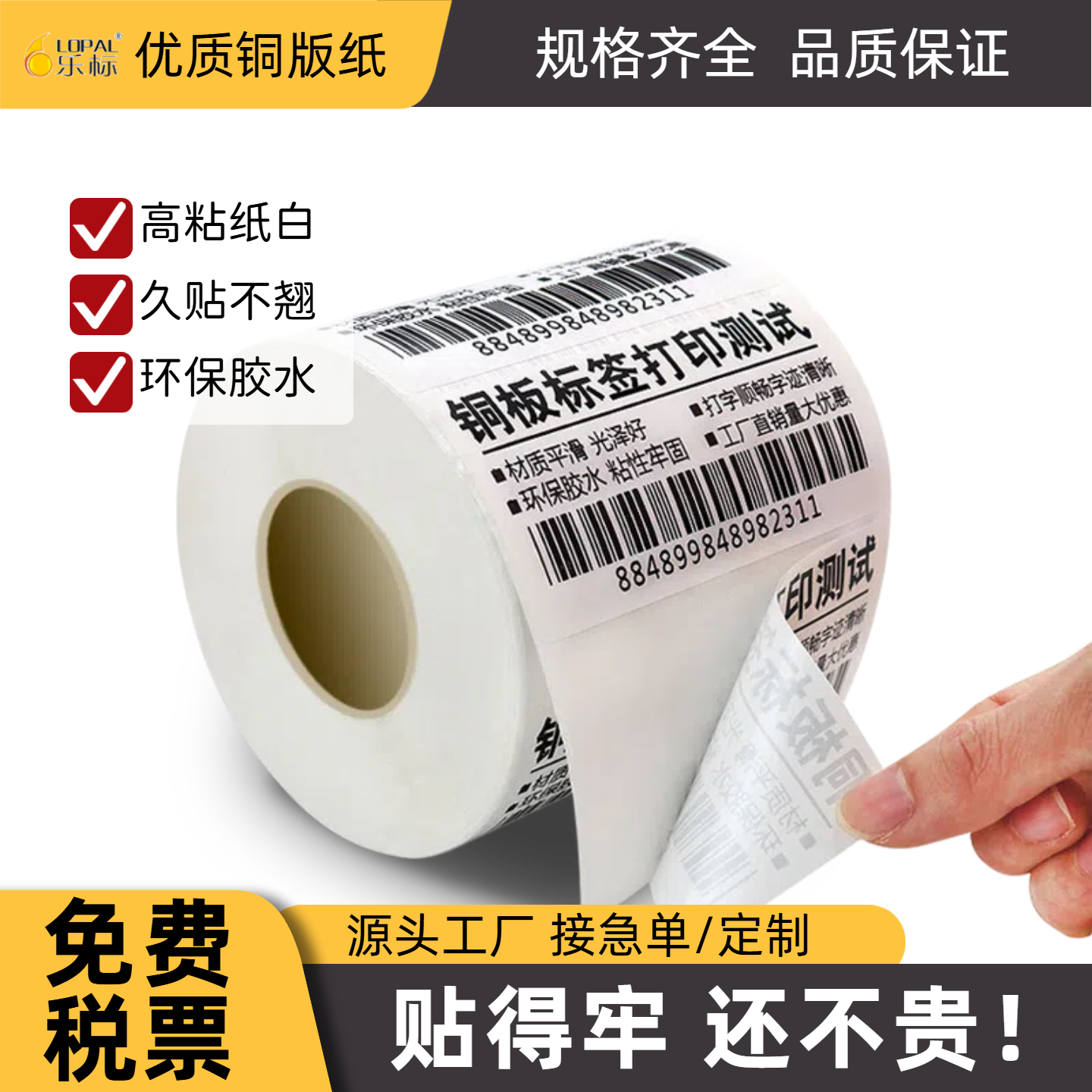 条码纸空白标签打印纸不干胶贴纸