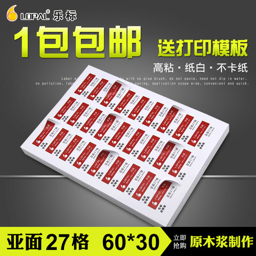 A4不干胶打印纸可定制书写纸