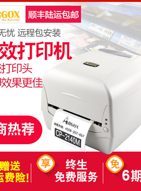 argox立象CP-2140M/3140L EX条码列印机合格证碳带不干 干胶衣服