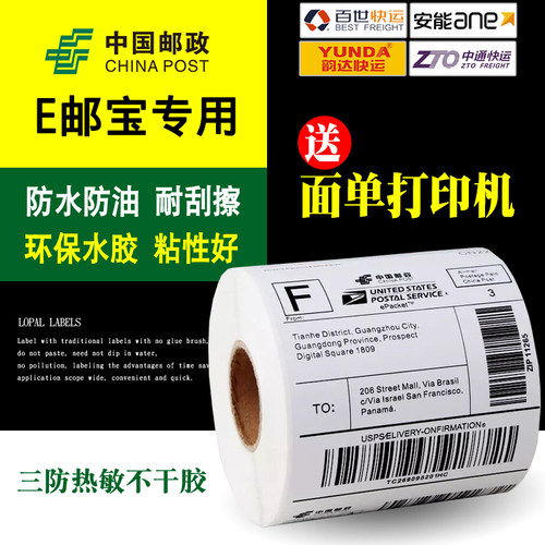 乐标E邮宝打印纸邮政三防热敏不干胶标签纸亚马逊国际货运物流单外箱唛头贴空白EMS快递贴纸可印刷100 150 - 封面