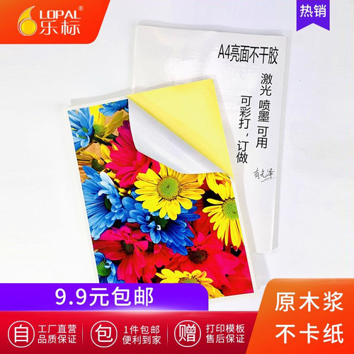 激光喷墨错题手账贴切割标签纸