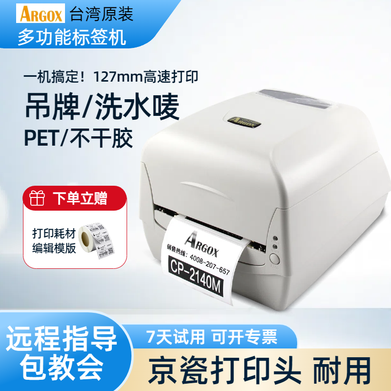 服装洗水唛条码机吊牌打码机