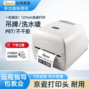argox立象高速条码 机 打印机洗水唛吊牌价签机防水防褪色家商同款 持久耐用电子价签不干胶标签打码