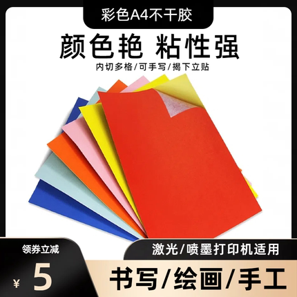 乐标a4不干胶标签打印纸手写办公耗材6色书写纸铜版纸自粘贴纸背胶分切割多格彩色不干胶空白