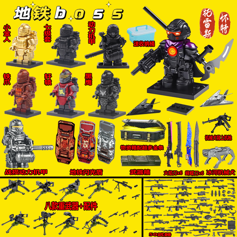 地铁逃生七级套和平精英托雷斯怀特机甲积木人仔适用于乐高拼玩具