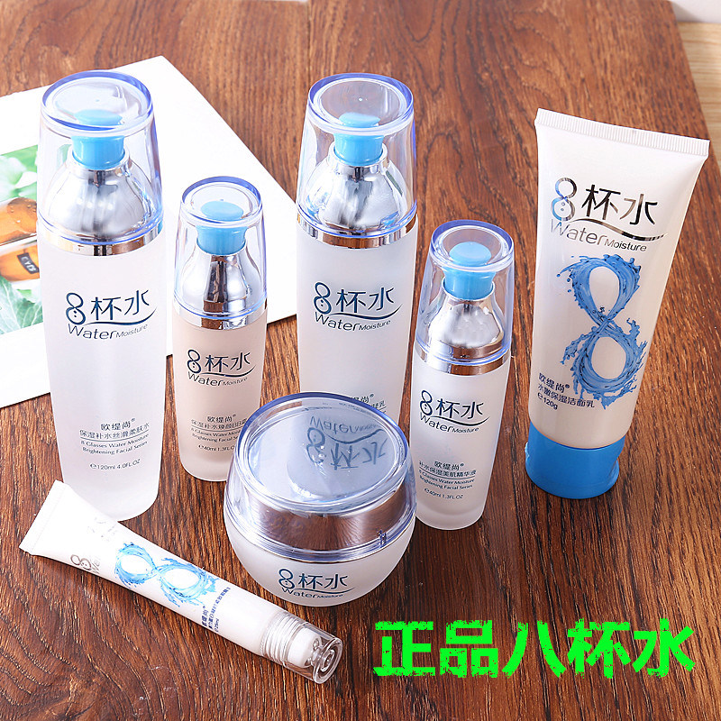 八杯水护肤品套装补水保湿化妆品清爽控油学生女收毛孔8杯水乳正