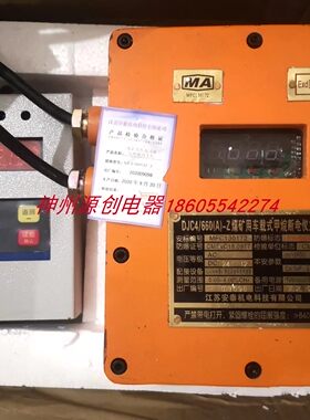 江苏安泰 DJC4/660(A)-Z 煤矿用车载式甲烷断电仪
