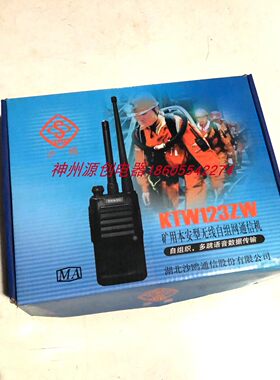 沙鸥通讯   矿用本安型无线自组网通信机 型号为：KTW 123zw