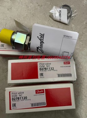 丹佛斯冷库氨氟制冷常开常 闭 电磁导阀    EVM NC  027B1120