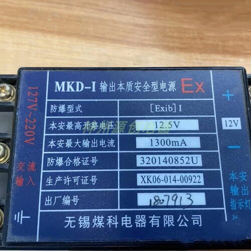 上海煤科，沈阳广角，无锡煤科 CSTI-I/MDK-I/DHK-(A) 本安电源