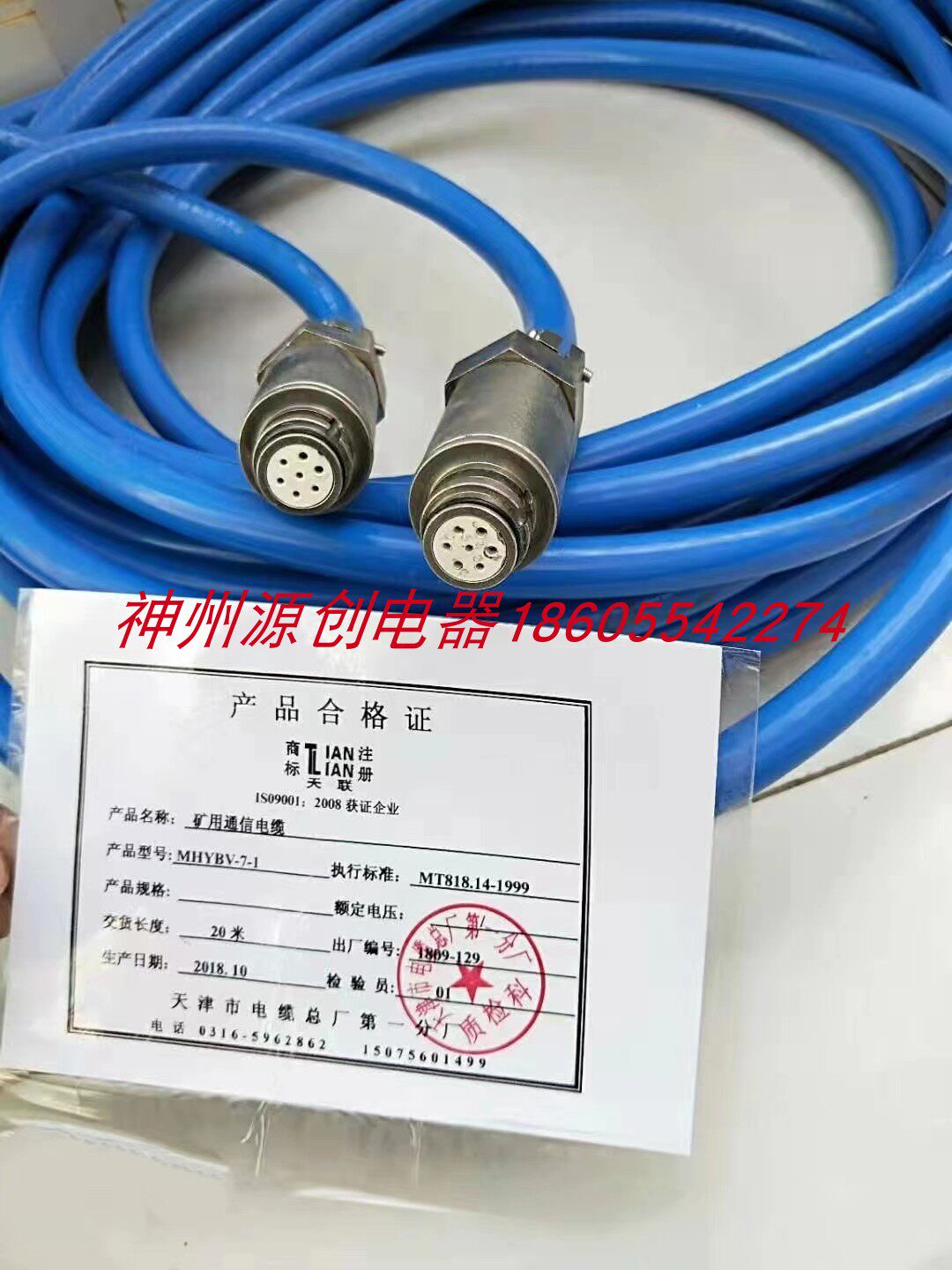 天津华宁电子mhybv-7-1 矿用通信 七芯拉力电缆. 电缆接头