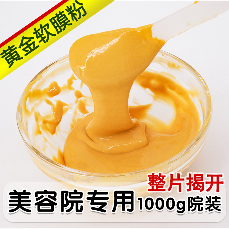 美容院专用高档24K活性金软膜粉黄金面膜软膜粉1000克装嫩肤