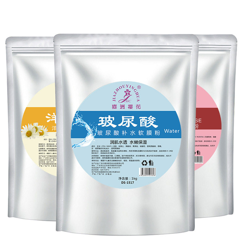 嘉洲樱花玫瑰软膜粉美容院专用薄荷芦荟净颜舒缓洋甘菊蜗牛薰衣草