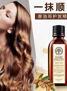琴朵摩洛哥护发精油60ml 免洗护发改善毛躁卷发干枯头发烫染受损