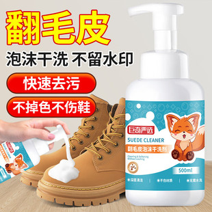 巨奇翻毛皮护理剂麂皮绒汽车内饰雪地靴皮衣沙发清洁专用