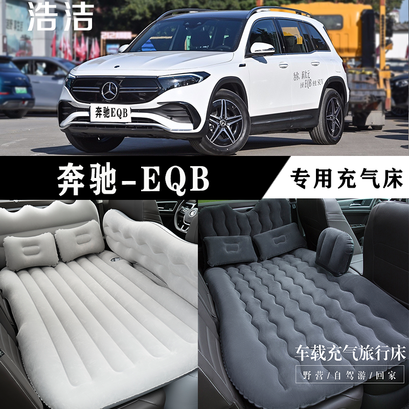 奔驰EQB专用充气床垫车载旅行床