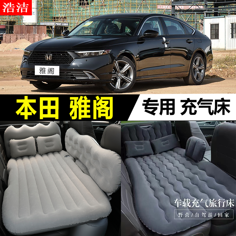 本田雅阁专用车载充气床旅行睡垫