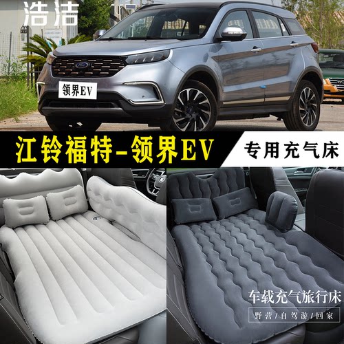 领界EV专用车载充气床后座旅行垫