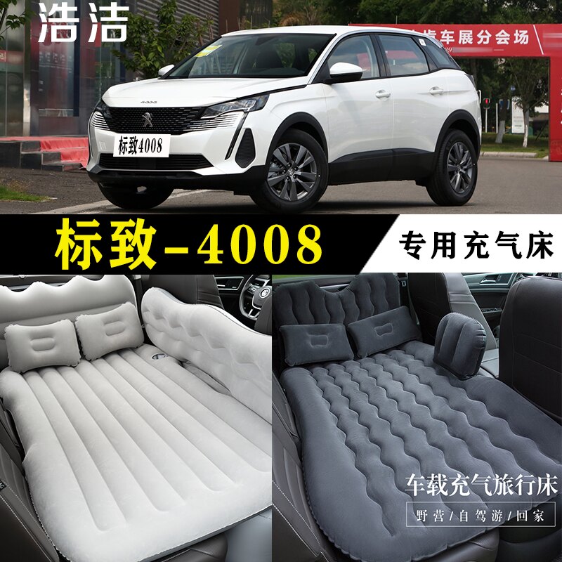 标致4008专用车载充气床垫汽车后座睡垫旅行床后备箱睡觉气垫床