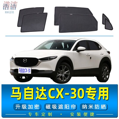 马自达CX30专用磁吸遮阳帘防蚊帘