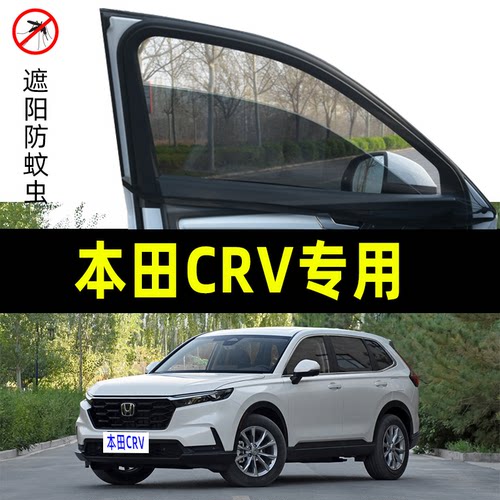 本田CRV专用汽车遮阳帘防蚊纱窗