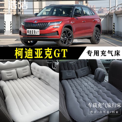 柯迪亚克GT专用充气床车载旅行垫