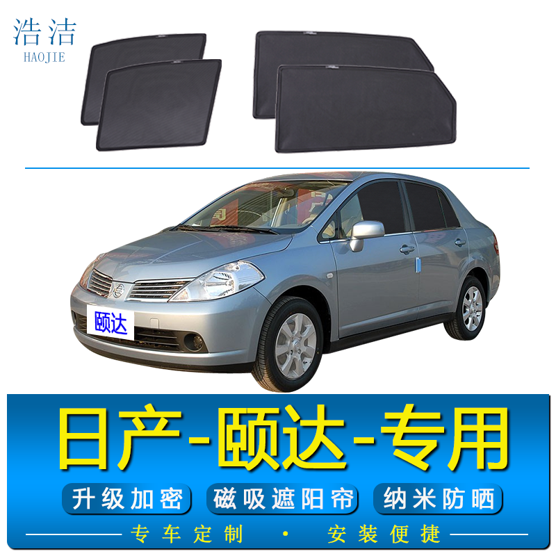 老颐达专用遮阳帘防晒隔热磁吸式避光帘防蚊虫纱窗汽车侧窗隐私帘