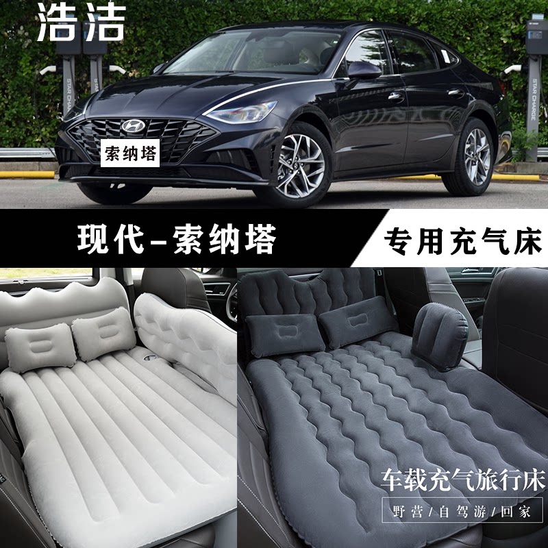现代索纳塔专用车载充气床垫汽车内后座睡垫后备箱旅行睡觉气垫床