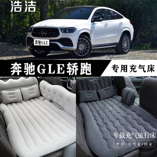 奔驰GLE轿跑专用充气床垫旅行床