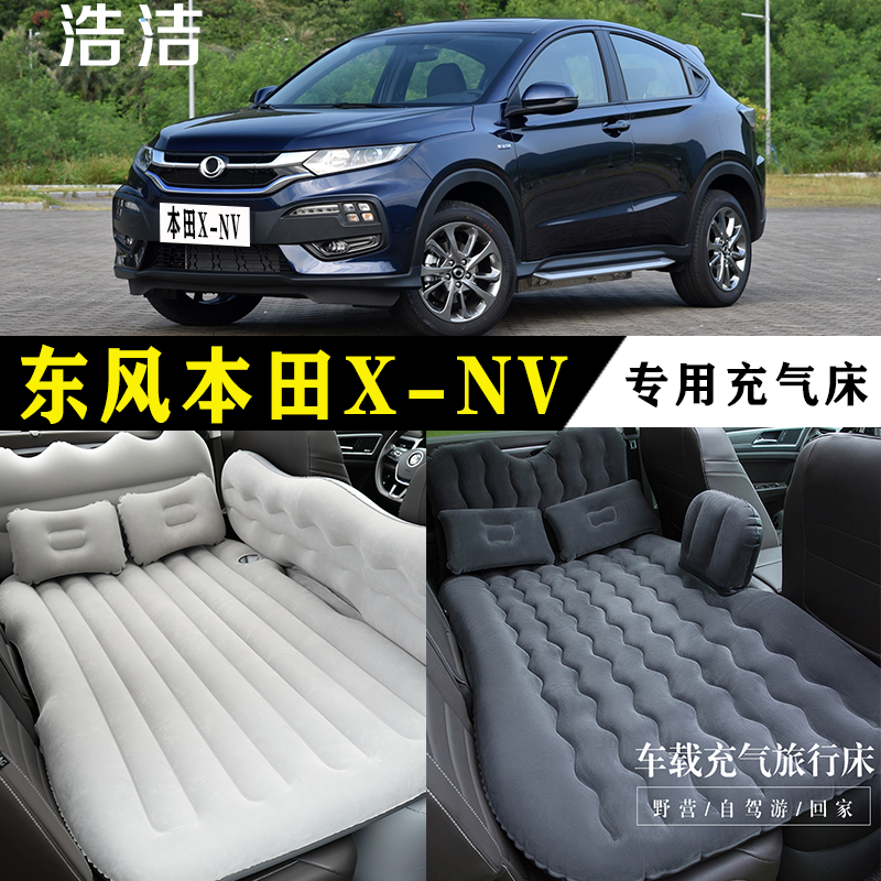 东风本田X-NV专用充气床车载睡垫