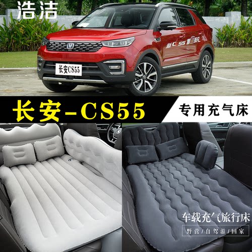 长安CS55专用车载充气床后排睡垫