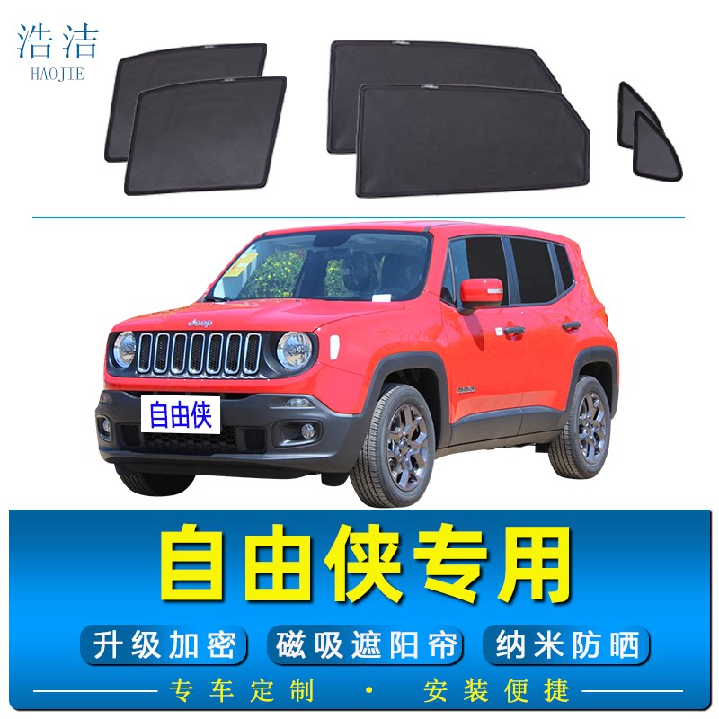 自由侠汽车磁吸遮阳帘车窗防蚊网