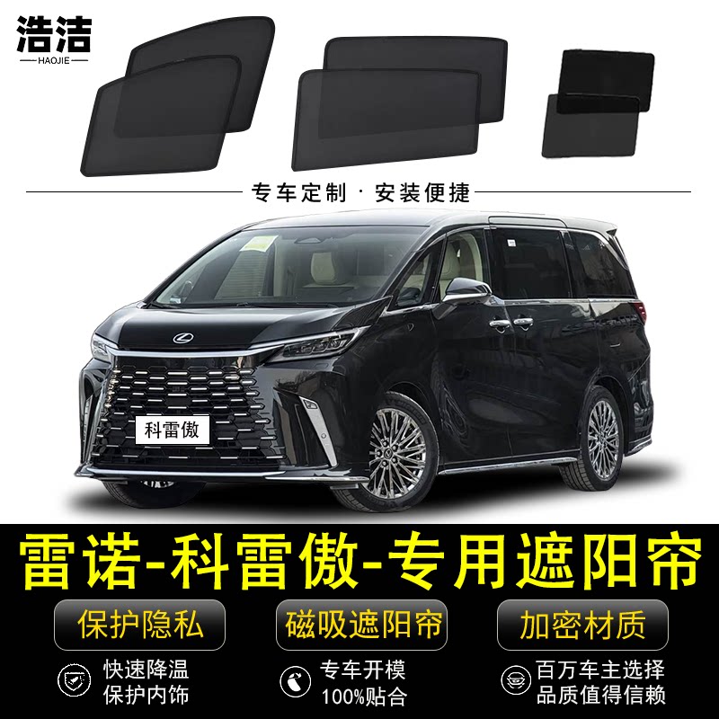 雷诺科雷傲专用遮阳帘汽车隐私侧窗帘磁吸防蚊网纱防晒隔热遮阳挡