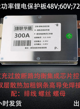 3串至20串48v60v72v300A大功率三元铁锂保护板同口带均衡逆变器