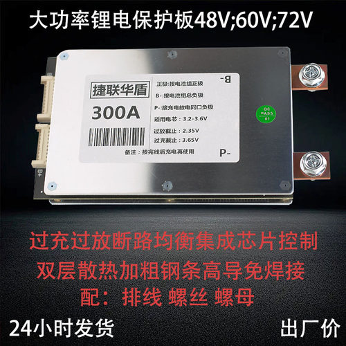 3串至20串48v60v72v300A大功率三元铁锂保护板同口带均衡逆变器