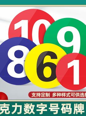 亚克力数字号码牌台卡桌牌立牌展示牌餐厅饭店数字号码立式餐饮