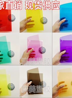 透光变色PVC胶片硬塑料片手工DIY
