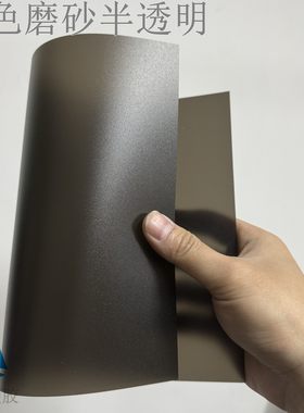 茶黑色PP磨砂透光片定制