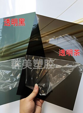 茶黑色透光pvc硬塑料片柔光挡光