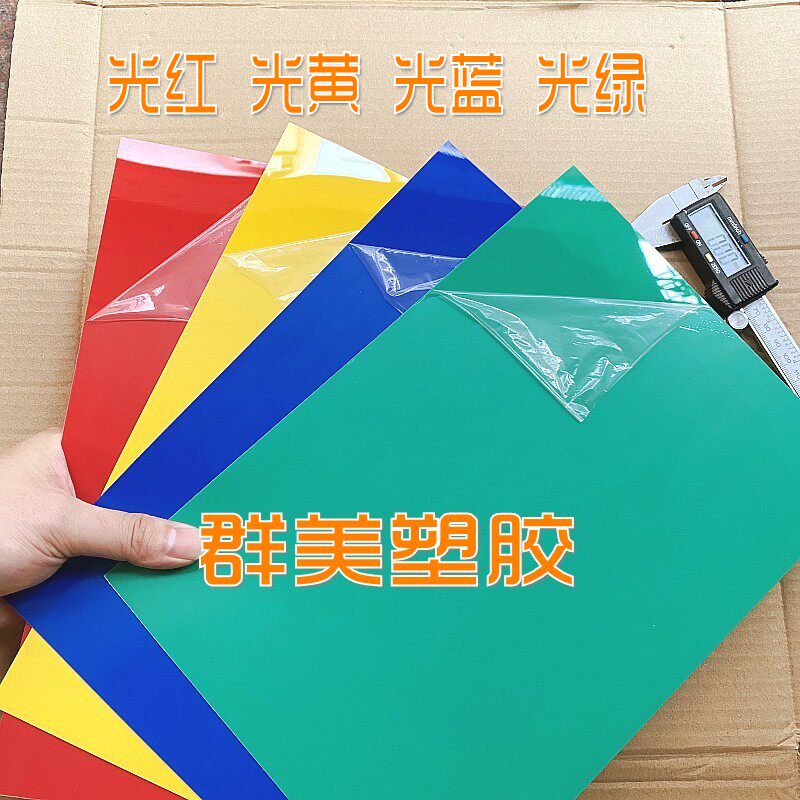 彩色PVC塑料片光面红黄蓝绿硬胶片0.5mm亮黑白薄片透明彩色片材_虎窝淘