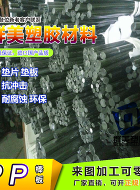 进口PP棒材黑色塑料圆棒加硬塑料棒小直径实心棒6 8 10mmPP棒材