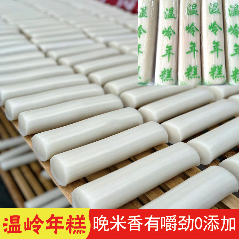 浙江台州温岭年糕独立真空包装水磨手工炒年糕晚米粳米