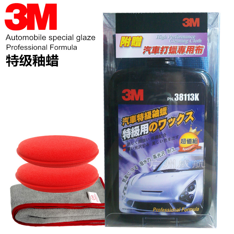 3M38113K特级釉蜡3M封釉新车封釉保养汽车封釉水晶釉镀膜釉镜面釉