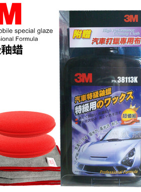 3M38113K特级釉蜡3M封釉新车封釉保养汽车封釉水晶釉镀膜釉镜面釉
