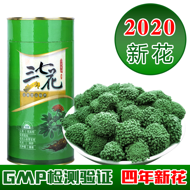 2020年文山三七花茶的功效云南特级正品野生四年生田七花散装500g