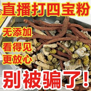 四宝粉四宝片纯压片云南文山正宗三七丹参石斛花旗西洋参正品 250g