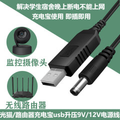 光猫5V增压线路由器usb升压9V移动电源2A充电宝wifi转换12V1A数据