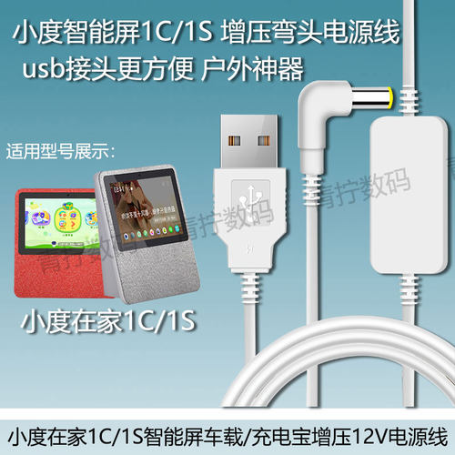 小度1C/1S车载usb电源线移动使用