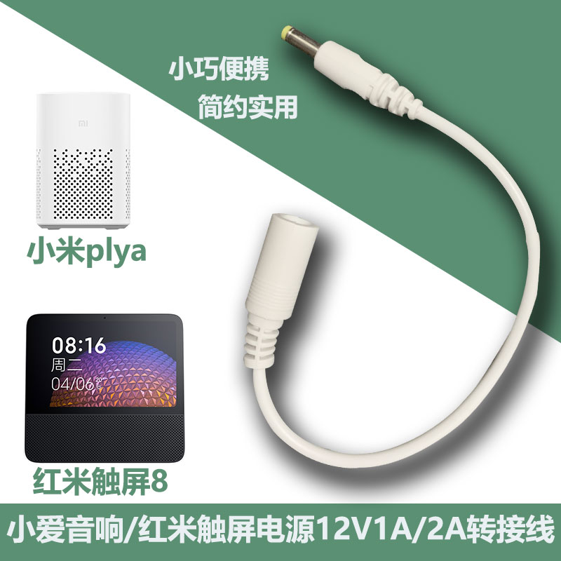 小爱触屏X08C音响12V1A充电器
