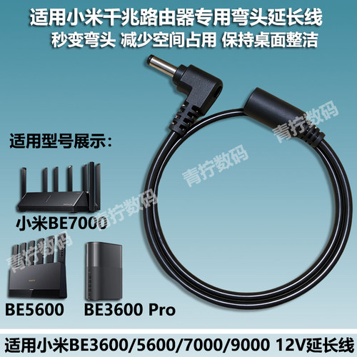 适用小米路由器电源秒变弯头
